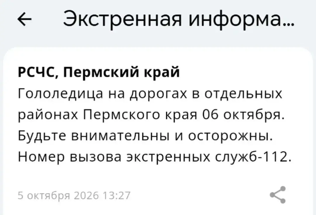 ⚠️ Экстренная информация РСЧС