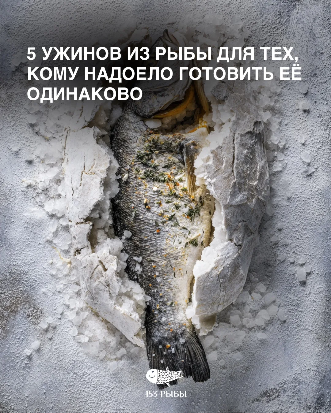 Кажется, «просто пожарить рыбу» сегодня отменяется 😏