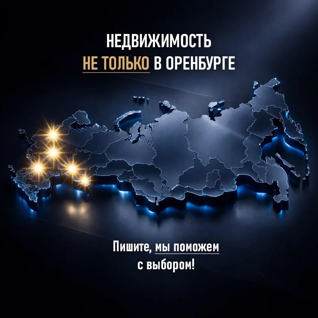 🌍 Квартира мечты есть не только в Оренбурге? 🏠