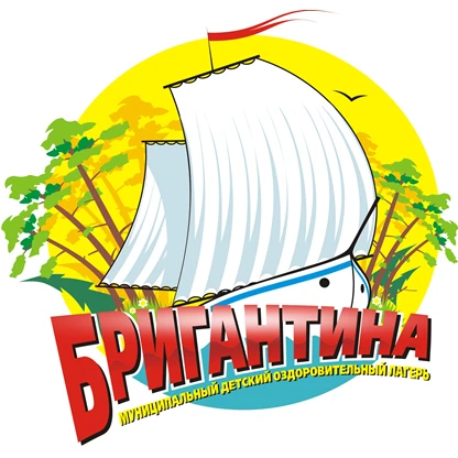 Внимание!!! Осталась только одна путевка в детский оздоровительный лагерь Бригантина Шарыповского му