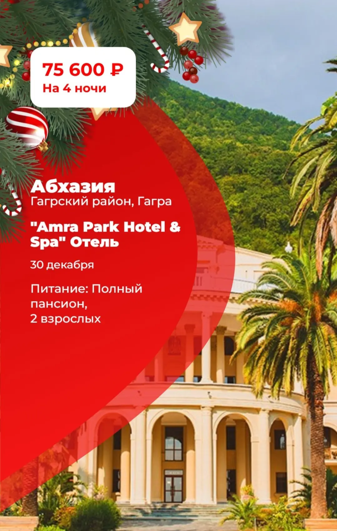 🌲 Новый год в Абхазии!