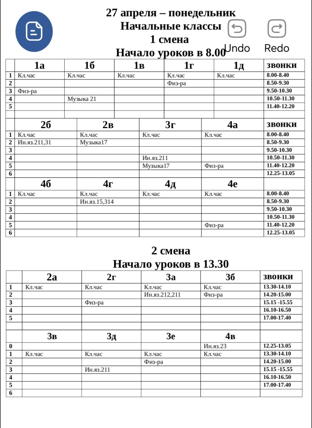Добрый вечер! Расписание на 27.04.2026 г.