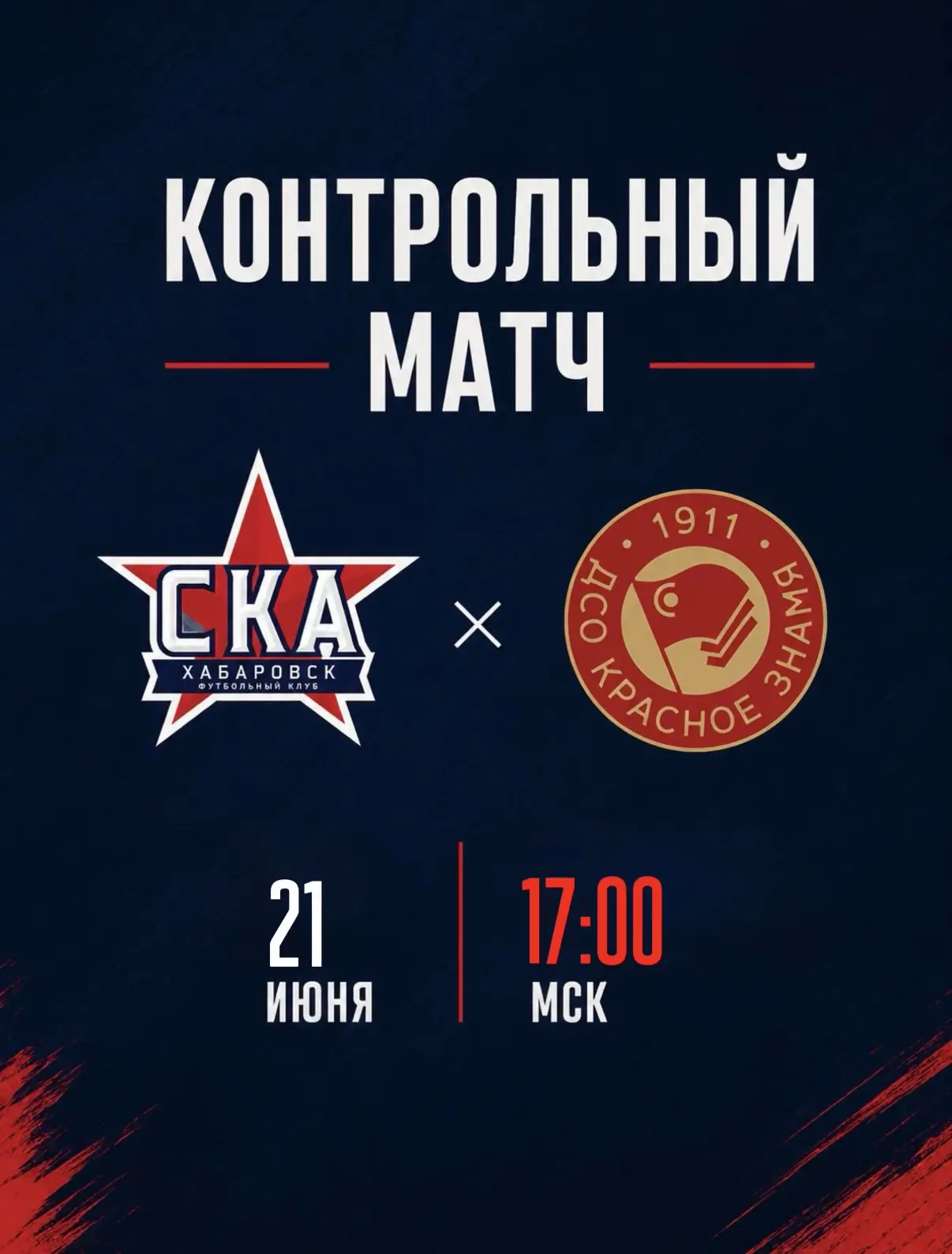 ⚽️ Сегодня играем наш первый контрольный матч летних сборов!

Соперник — один из старейших футбольны