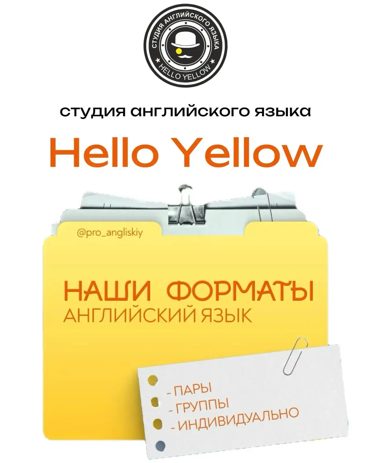 Студия английского языка Hello Yellow