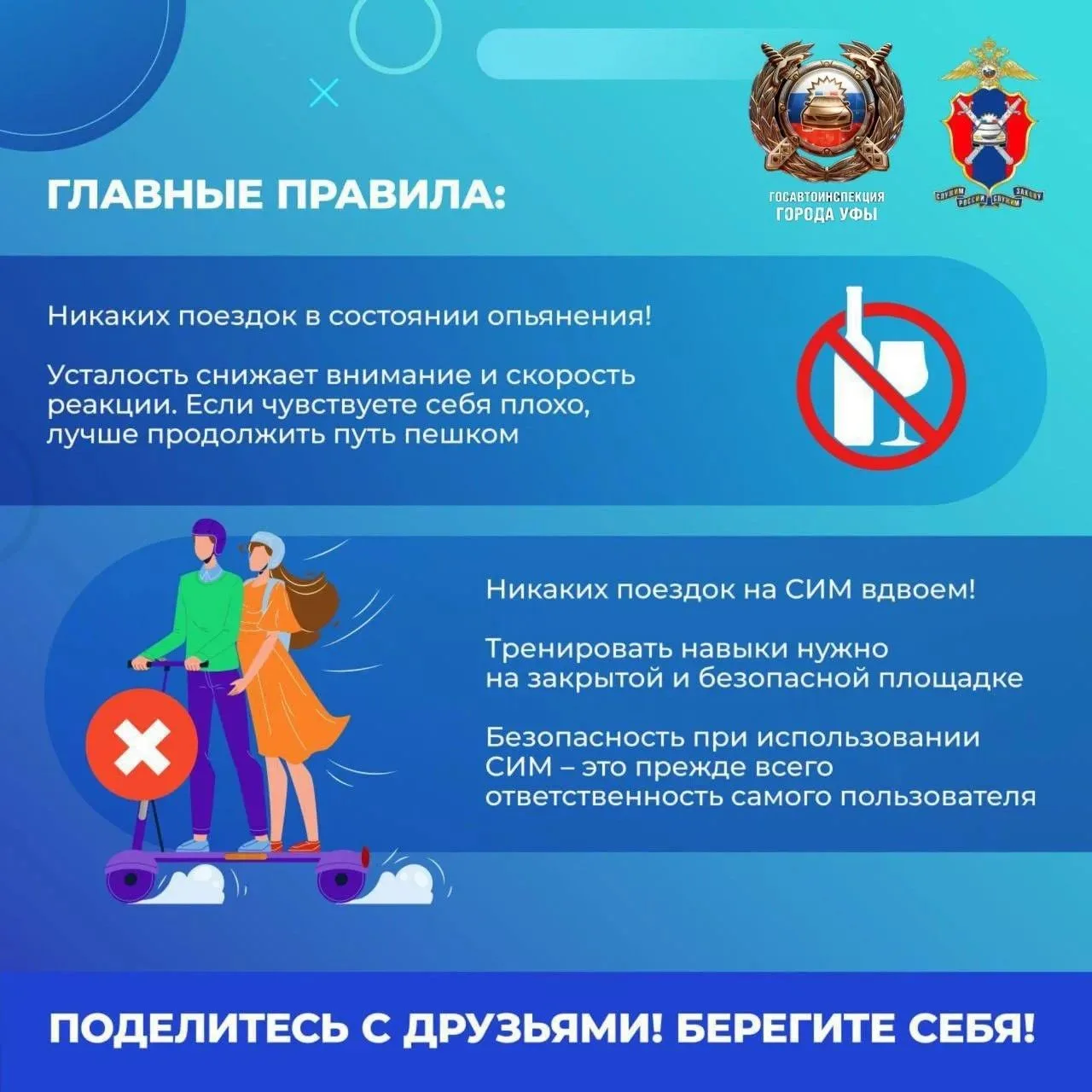 О безопасном передвижении на СИМ в карточках