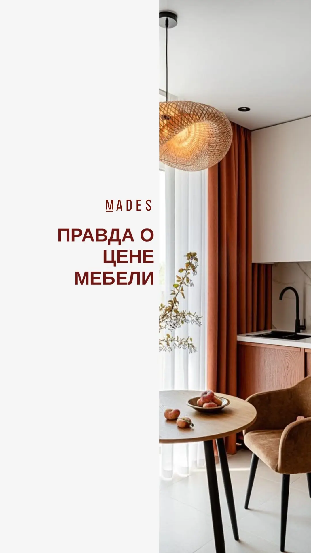 Многие думают, что индивидуальная мебель всегда дороже готовой.
Но на практике всё зависит от подход