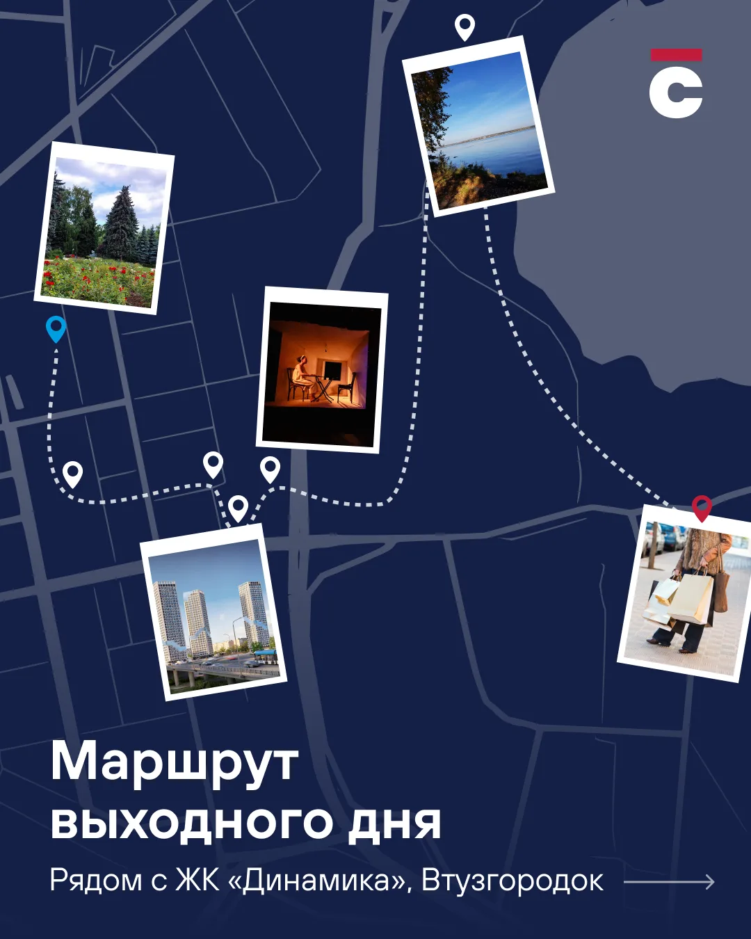 Классный маршрут для выходных в районе Втузгородка ☀️