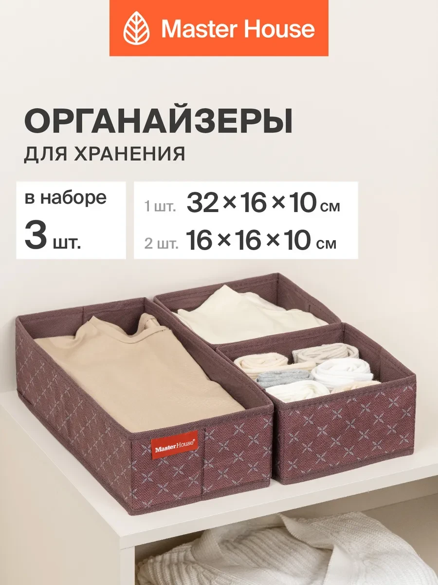 ⚡️ Набор органайзеров для аксессуаров, Master House