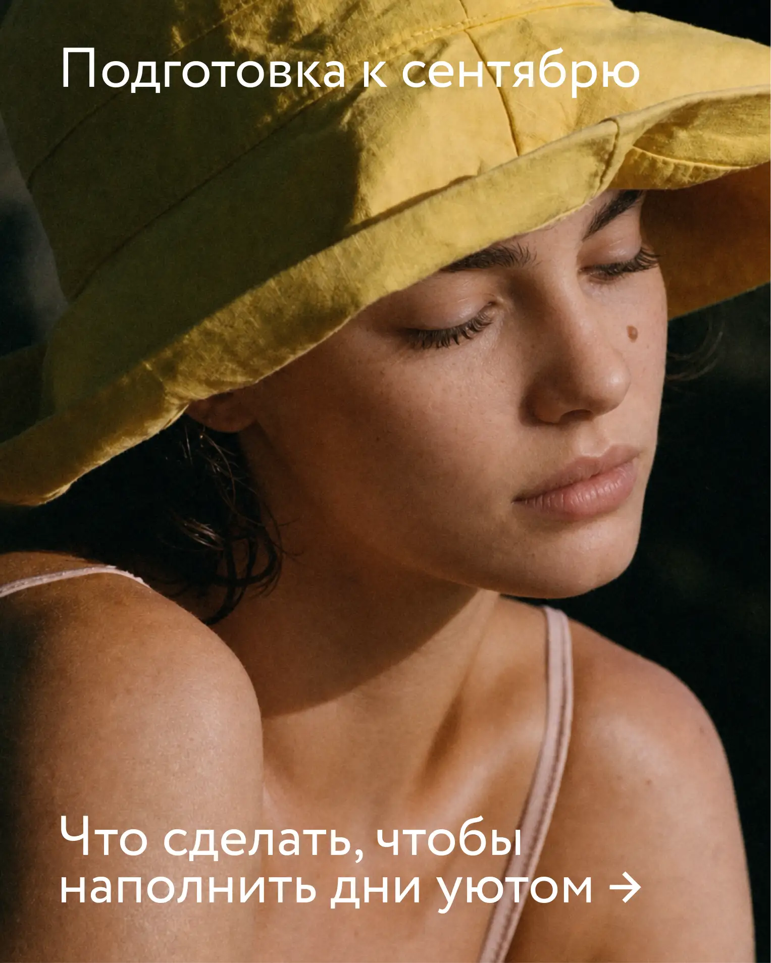 🍉 Последняя неделя лета 🍉