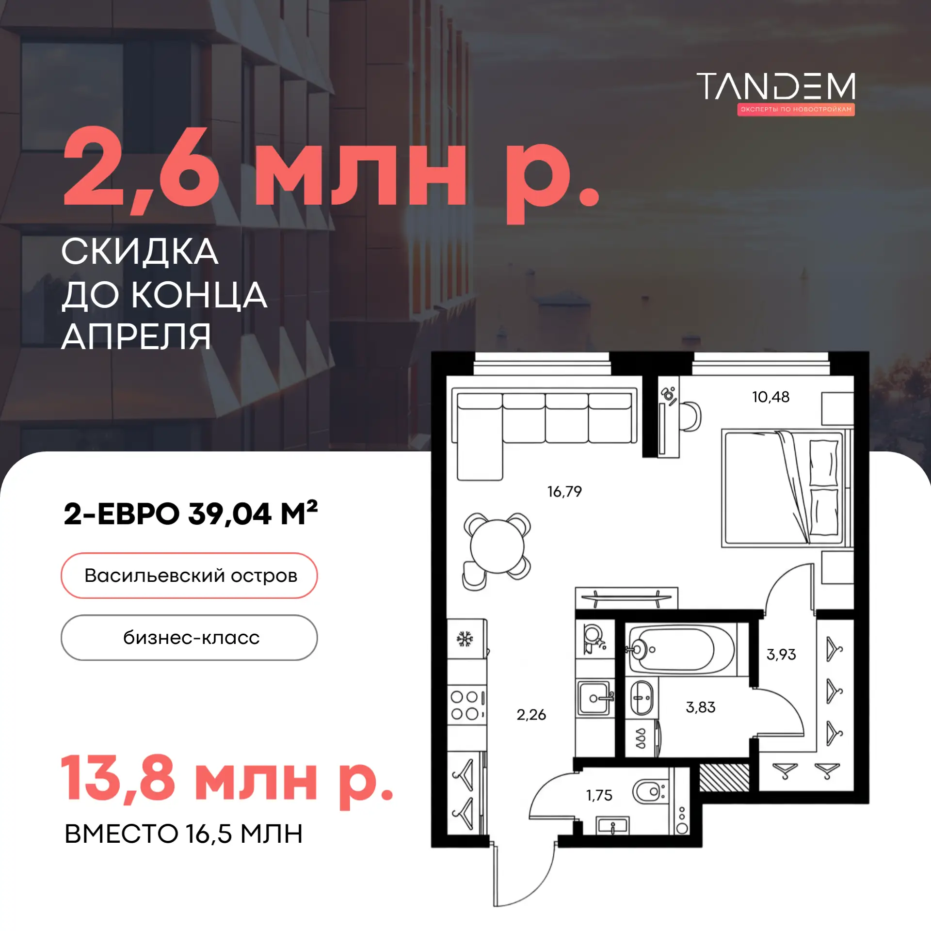 🔥 Бизнес-класс у залива со скидкой 2,6 млн р. до конца апреля – есть ипотека от 0,11% ДЛЯ ВСЕХ  Наст