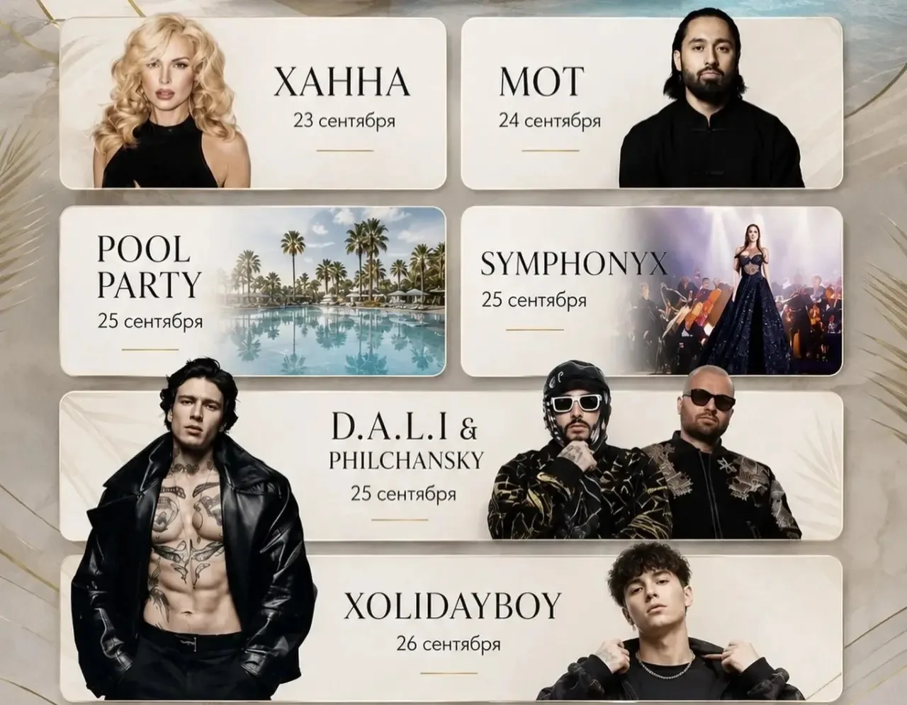 🎤А что, если любимые артисты будут выступать прямо в вашем отеле?