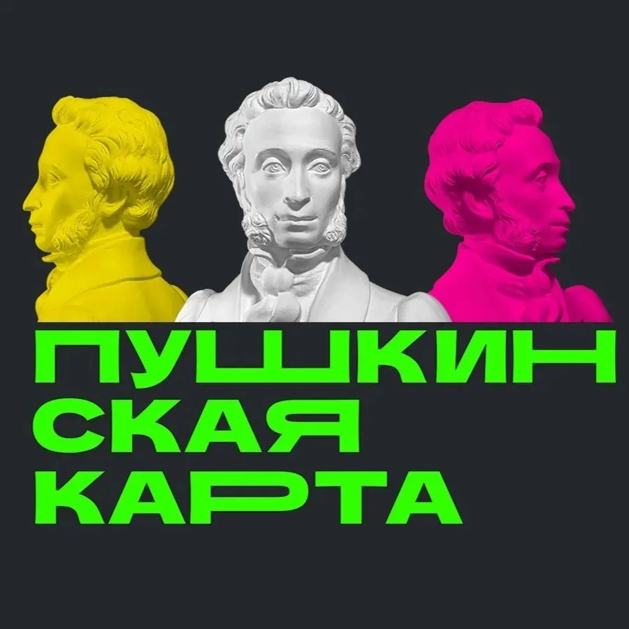 🏛🎭 Школьники и студенты Поморья могут попасть на культурные мероприятия по «Пушкинской карте»

 🤩