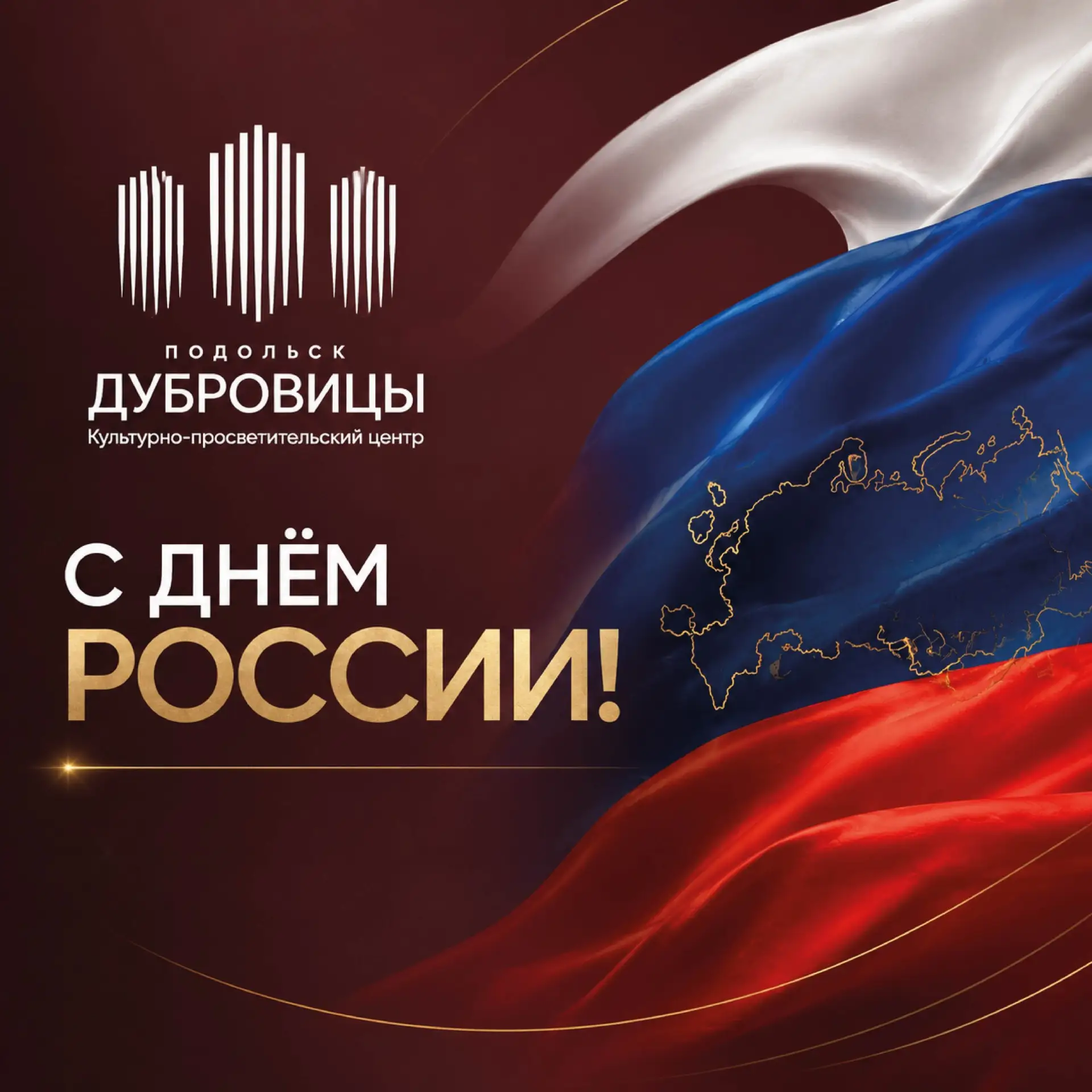 Дорогие друзья, уважаемые жители!

От всего сердца Культурно-просветительский центр «Дубровицы» позд