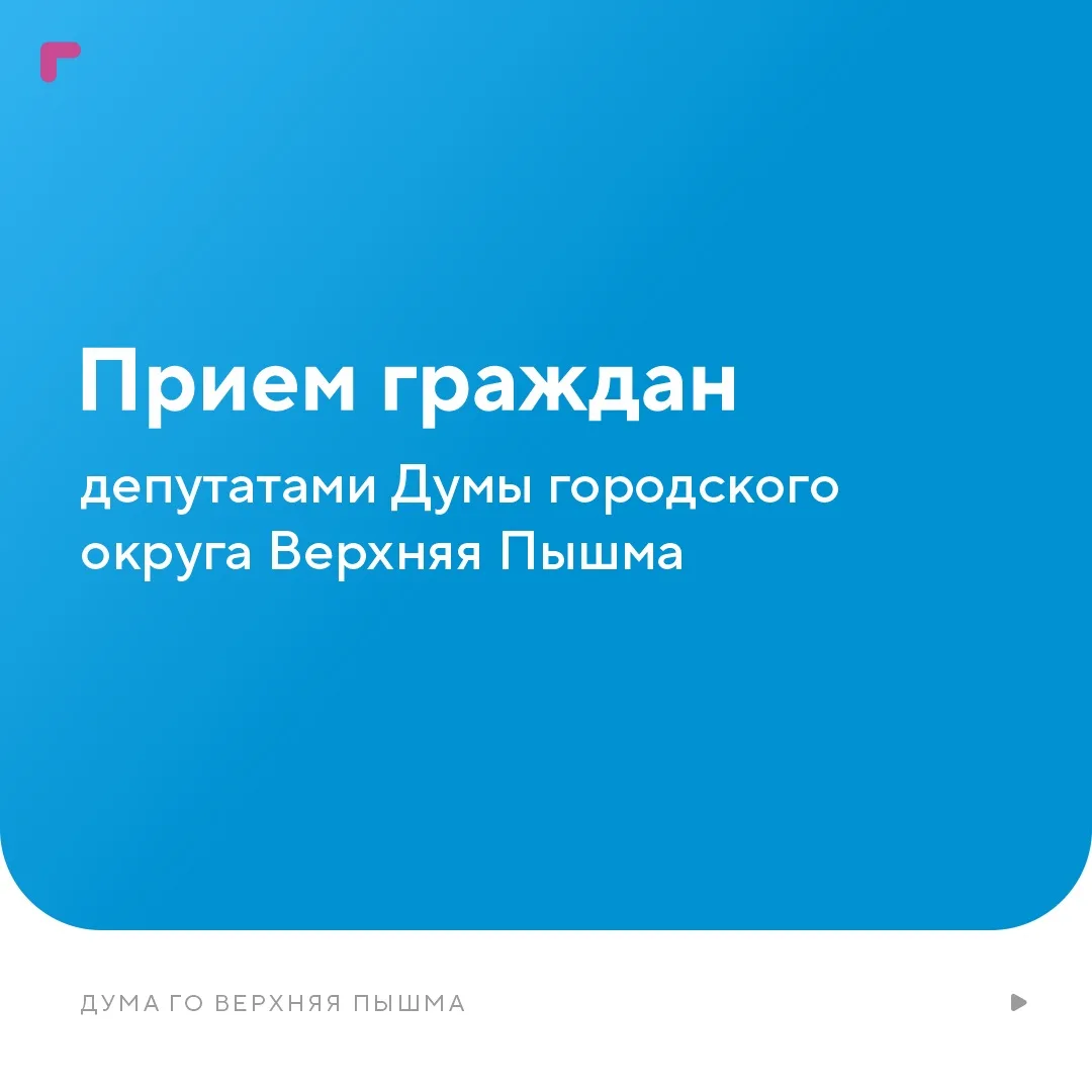 Уважаемые верхнепышминцы!