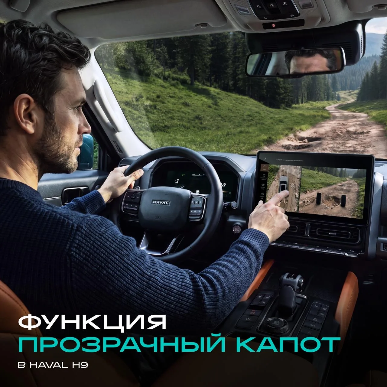 На крутом спуске или незнакомой ухабистой дороге капот может закрывать обзор пространства.