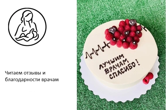 💬 Читаем ваши отзывы и очень благодарны за добрые слова (2gis.ru/reviews/70...)

Выражаю огромную б