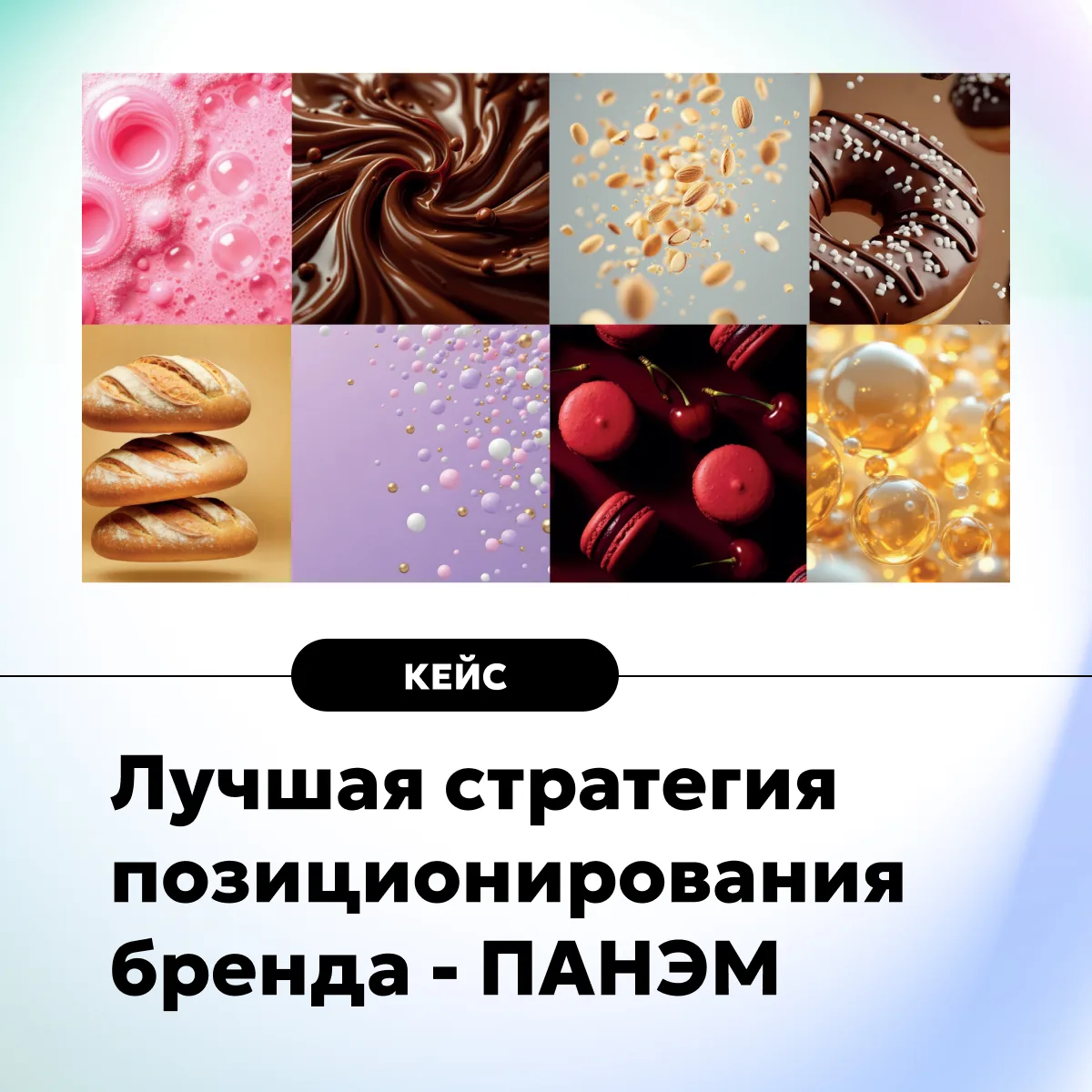 Лучшая стратегия позиционирования бренда - подтверждено золотом!