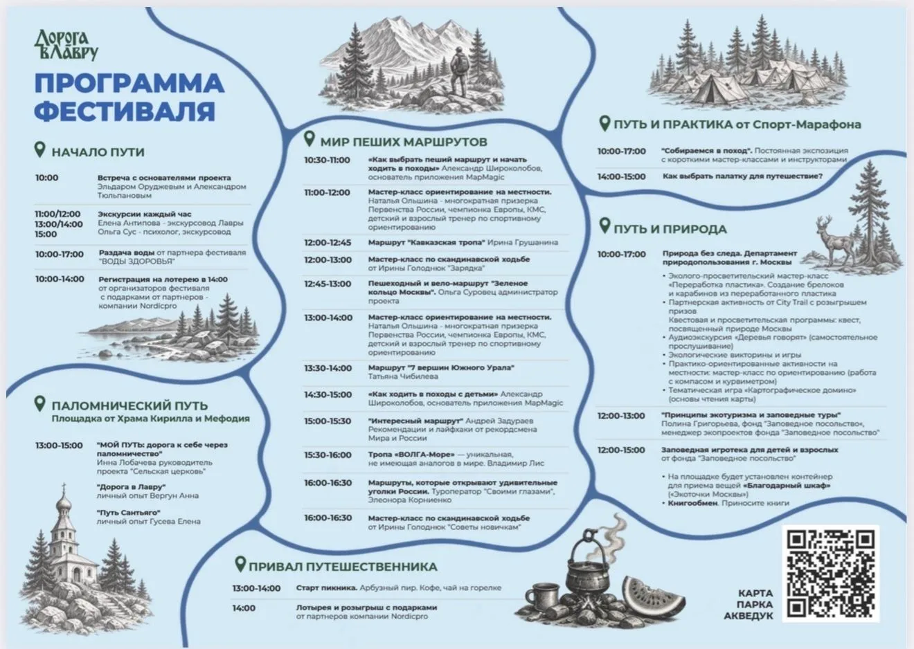 Фестиваль "Пешеходные маршруты. Первый шаг" 🚶‍♂️🗺