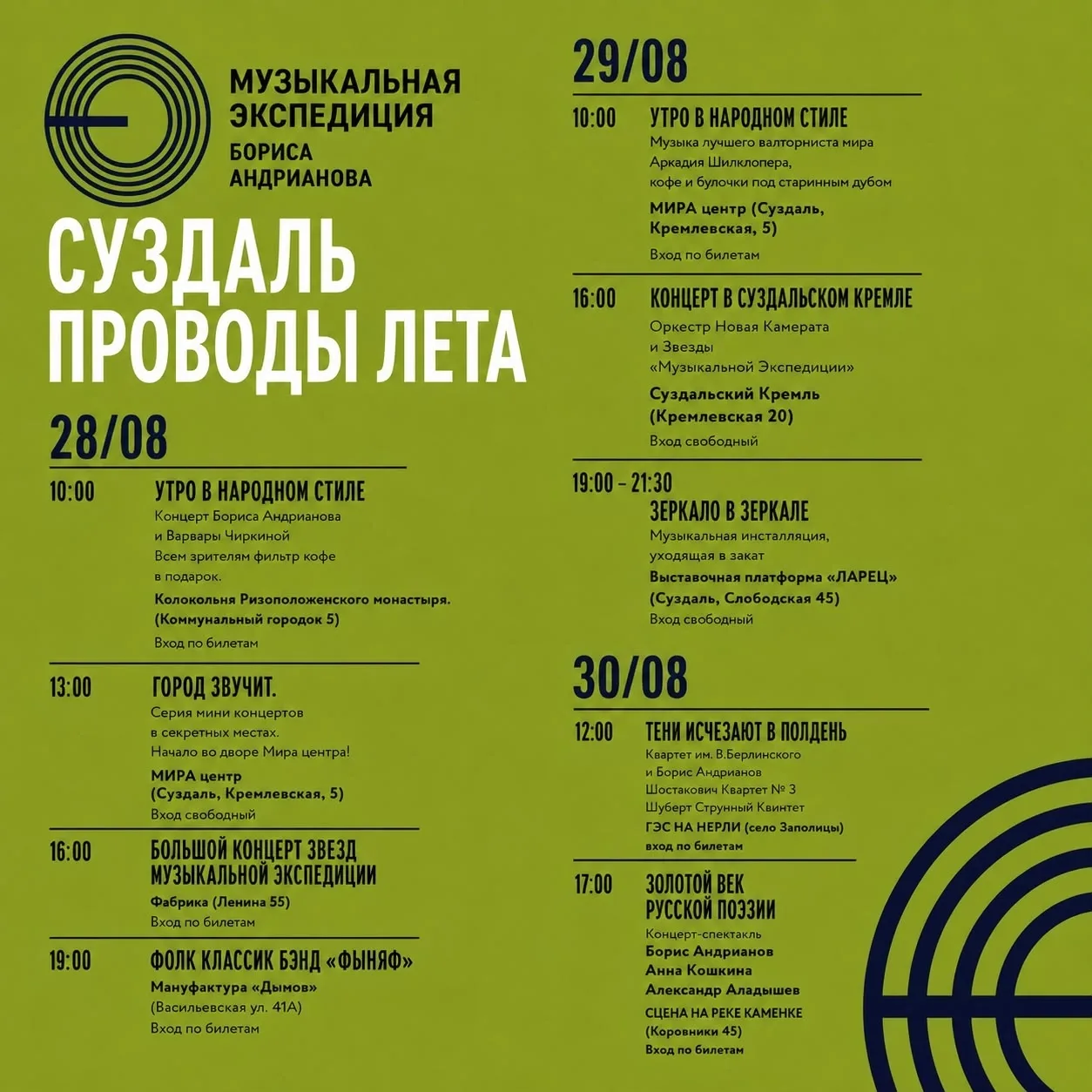 ☀️Лето — время музыки!☀️