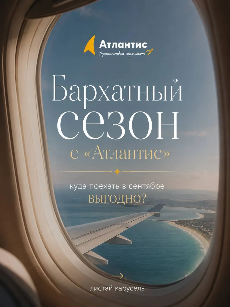 🍂 Бархатный сезон: традиция царская, цены - народные!