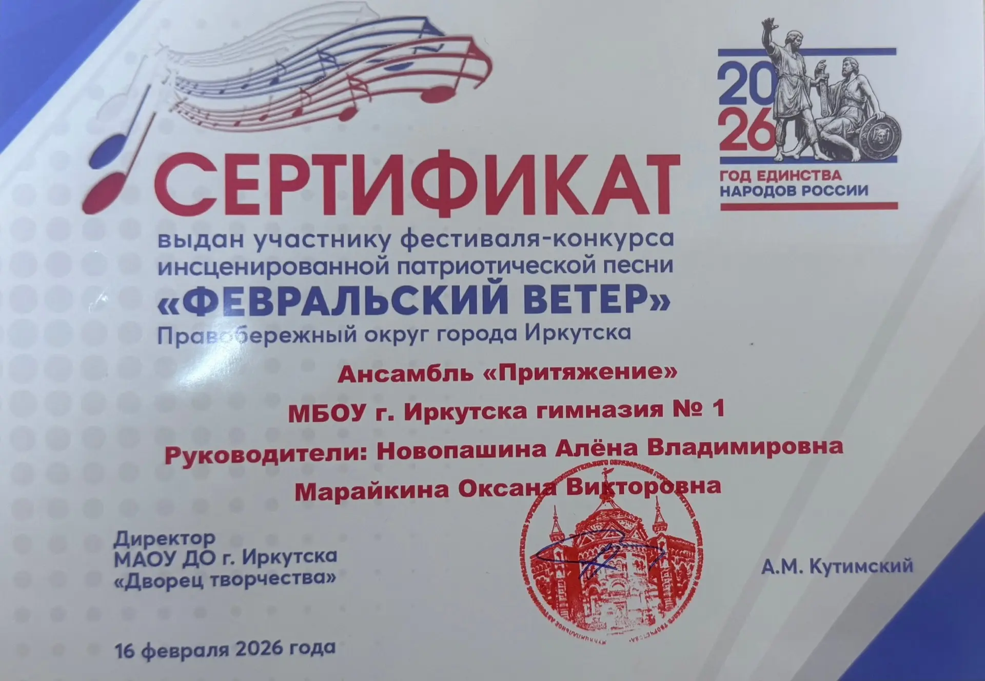Наши таланты на фестивале «Февральский ветер»! ✨  Сегодня, 16 февраля 2026 года, обучающиеся гимнази