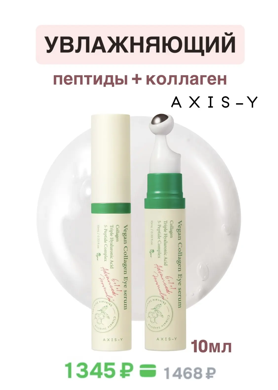 ПОДБОРКА СРЕДСТВ ПОД ГЛАЗА  от разных корейских марок🤍   1️⃣ VTcosmetics - устраняет тусклость и бор