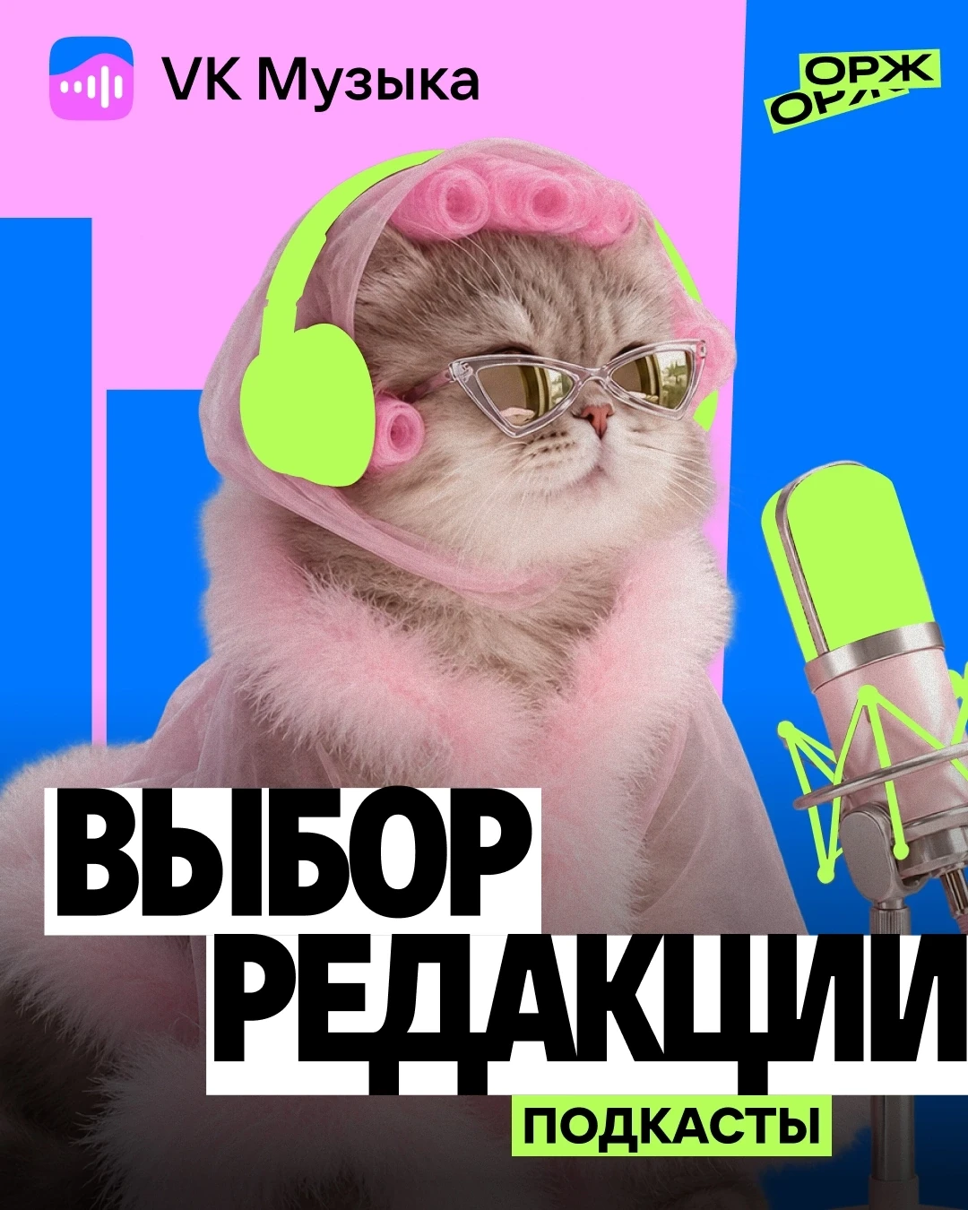 Выбор редакции 💙 Эти подкасты мы слушали на прошедшей неделе