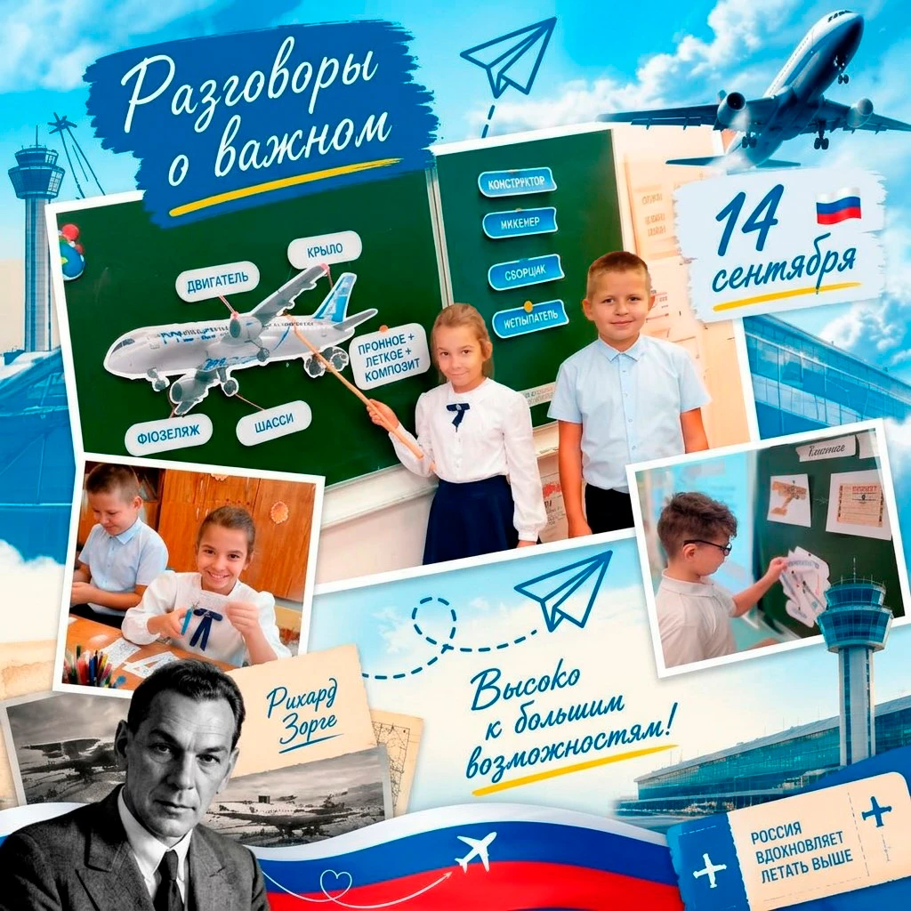 «Разговоры о важном» 14 сентября 🇷🇺