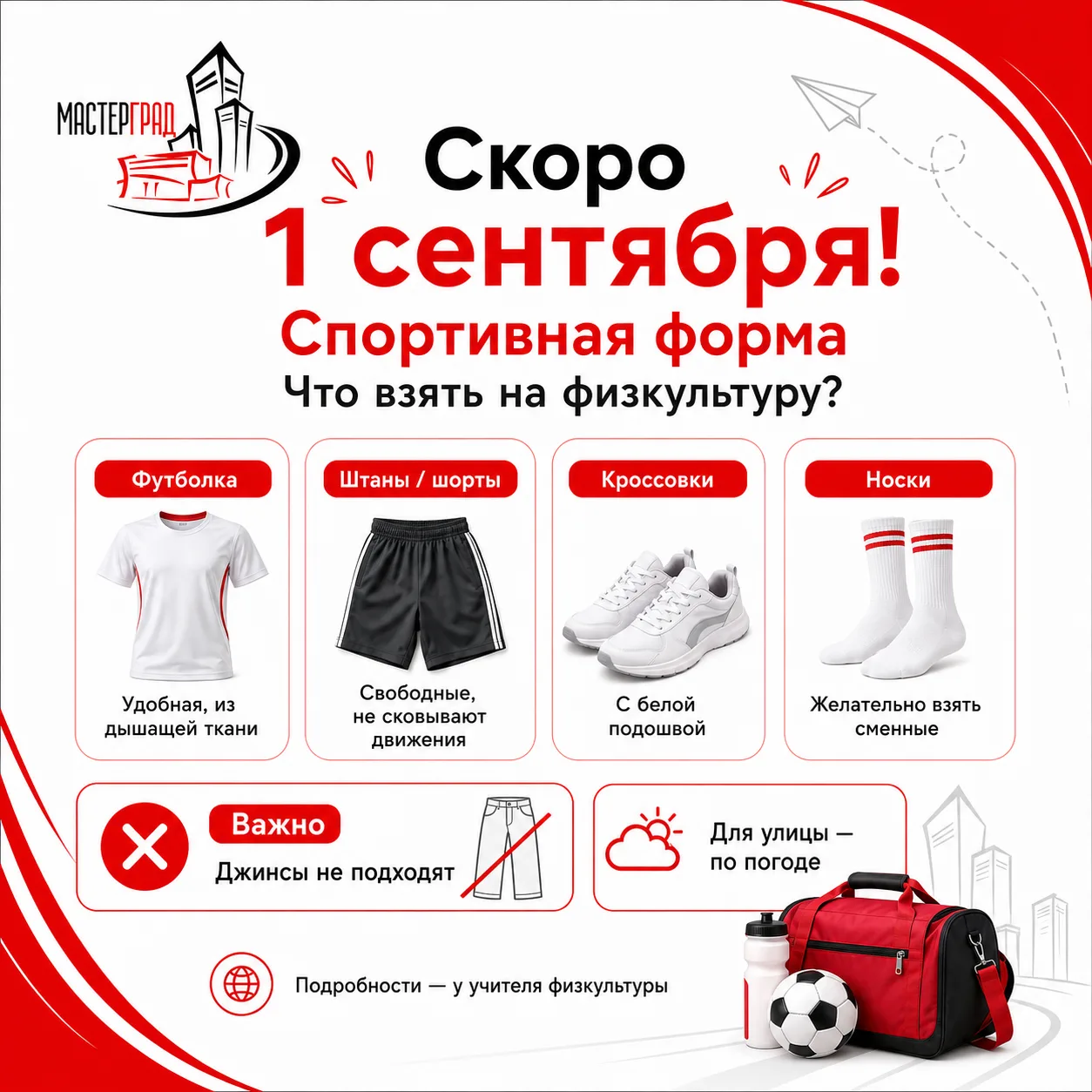 Скоро 1 сентября!