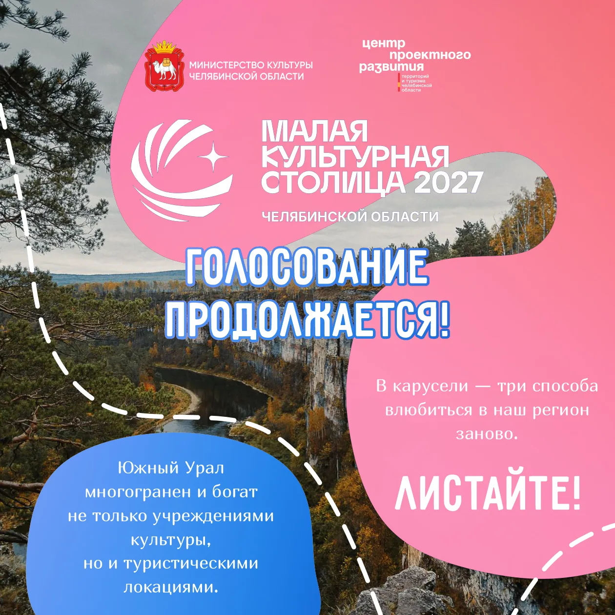 Южный Урал — это не только театры, музеи и фестивали, но и десятки туристических троп, ...