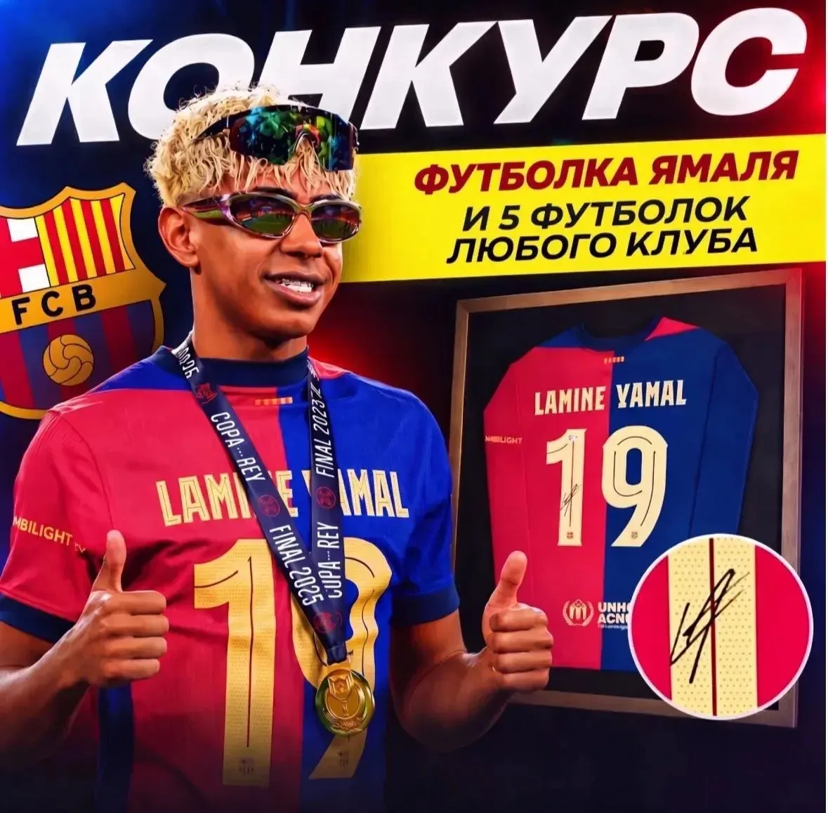 🔥МЕГА РОЗЫГРЫШ НА ФУТБОЛКУ ЯМАЛЯ!🔥