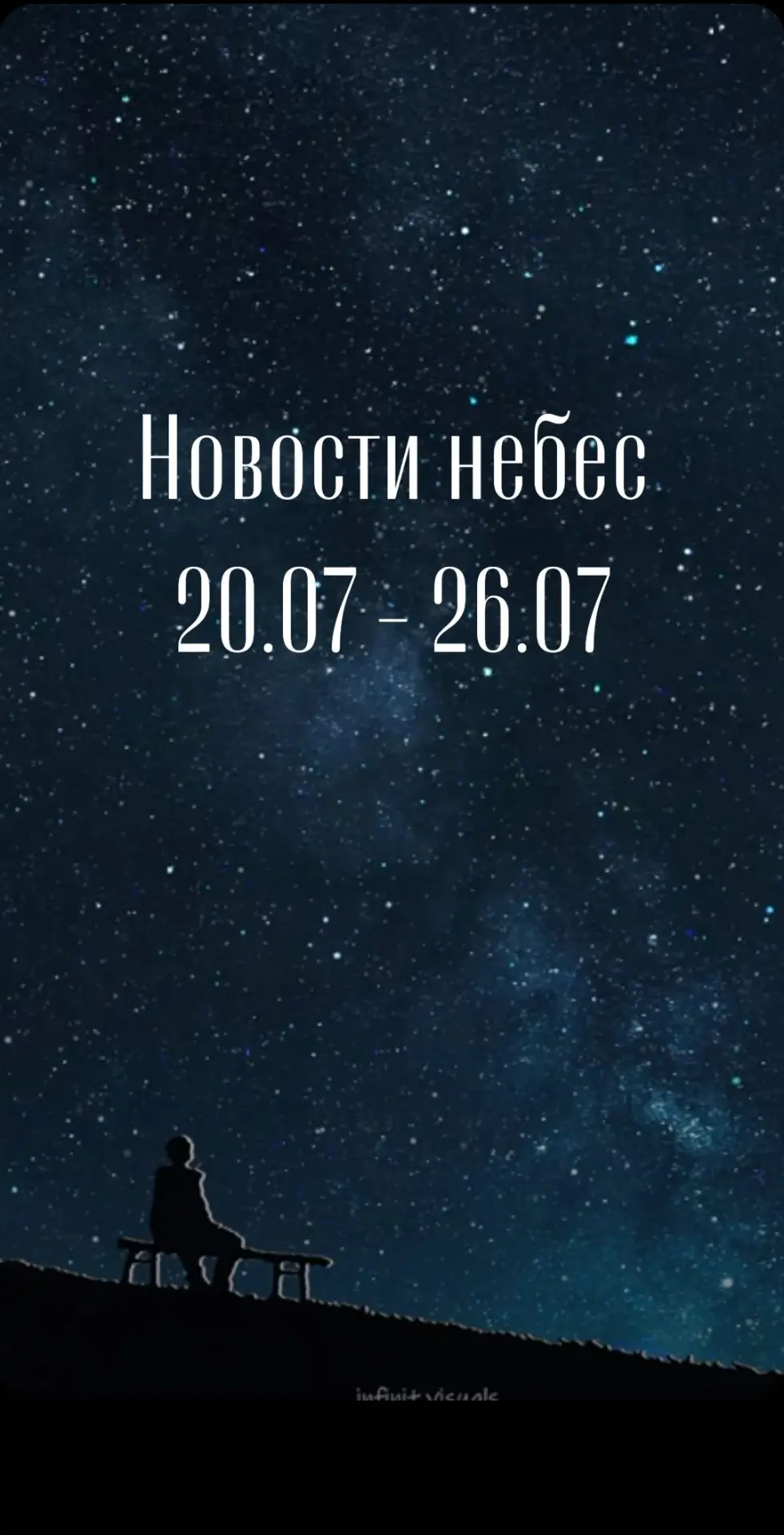 Тенденции недели 20 -26 июля.