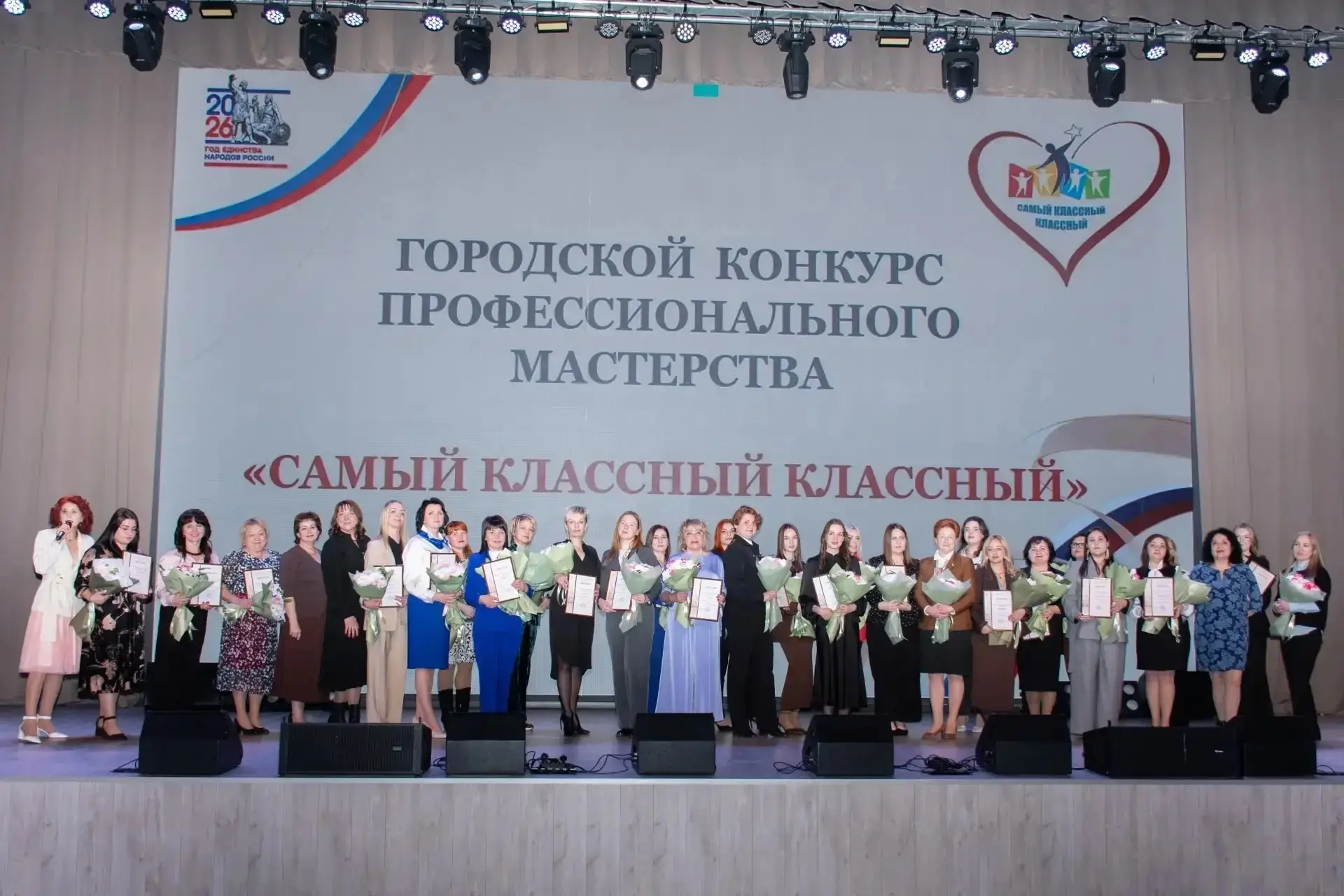 Завершился городской конкурс профессионального мастерства «Самый классный классный», который объедин