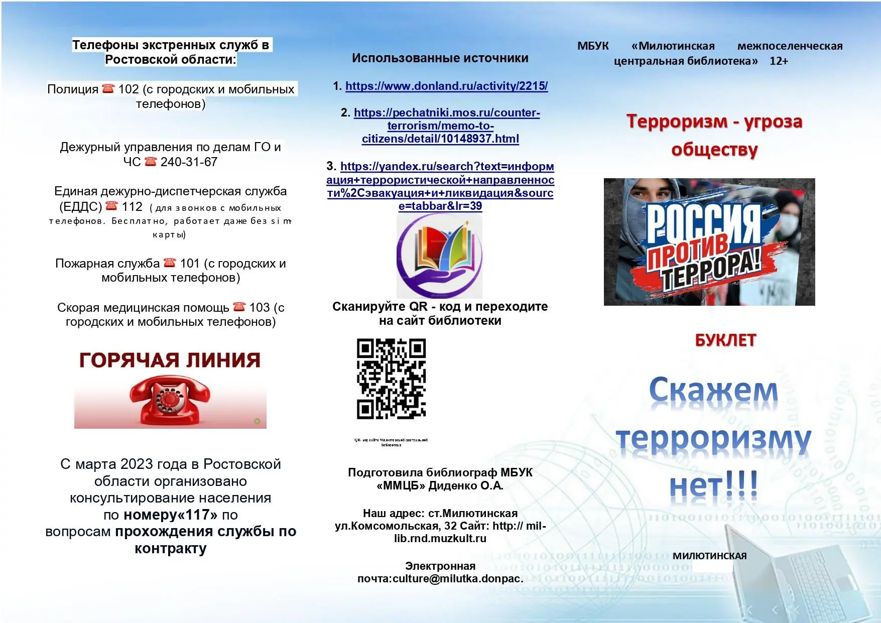 #Мывместе