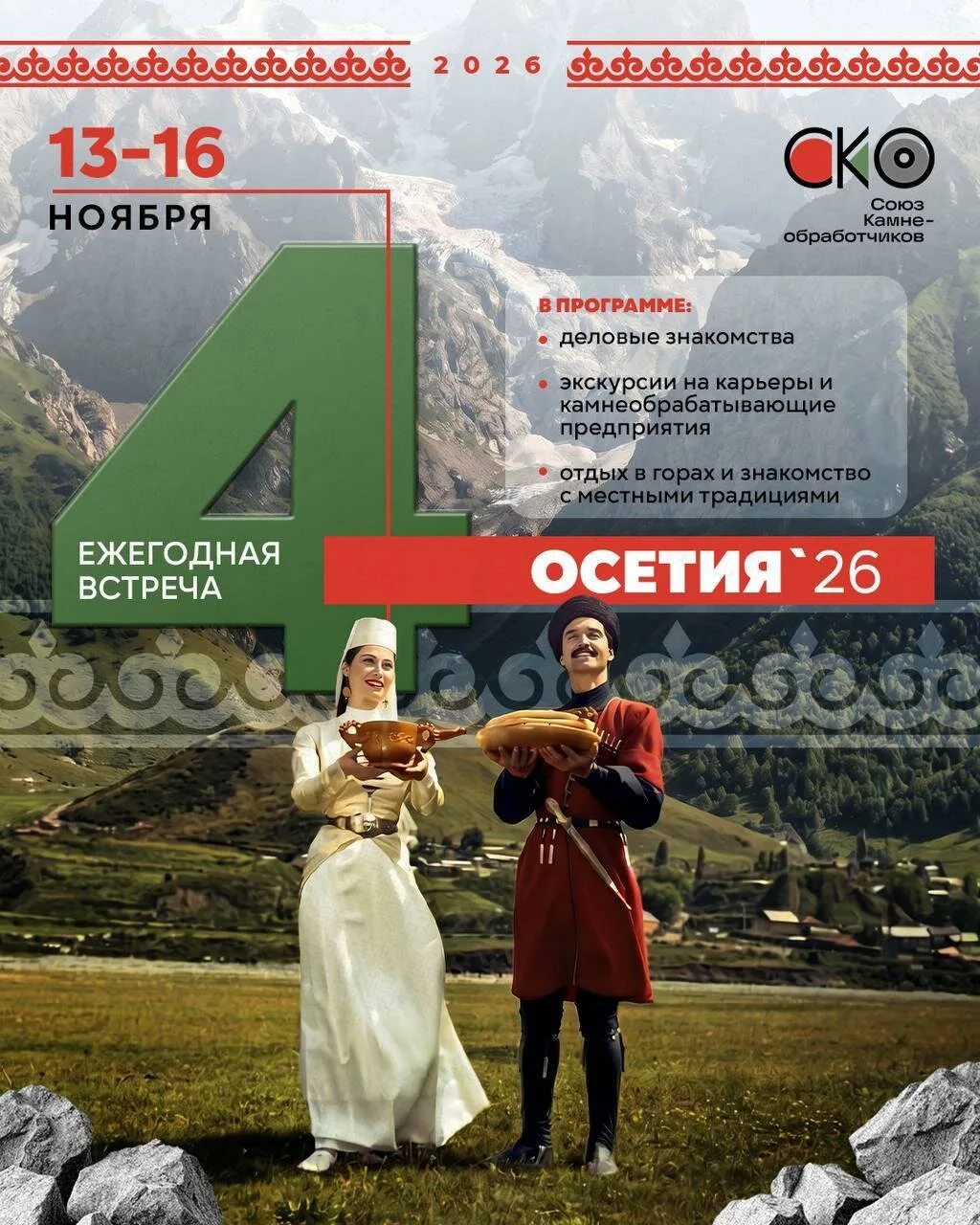 Конференция для специалистов в сфере камня
