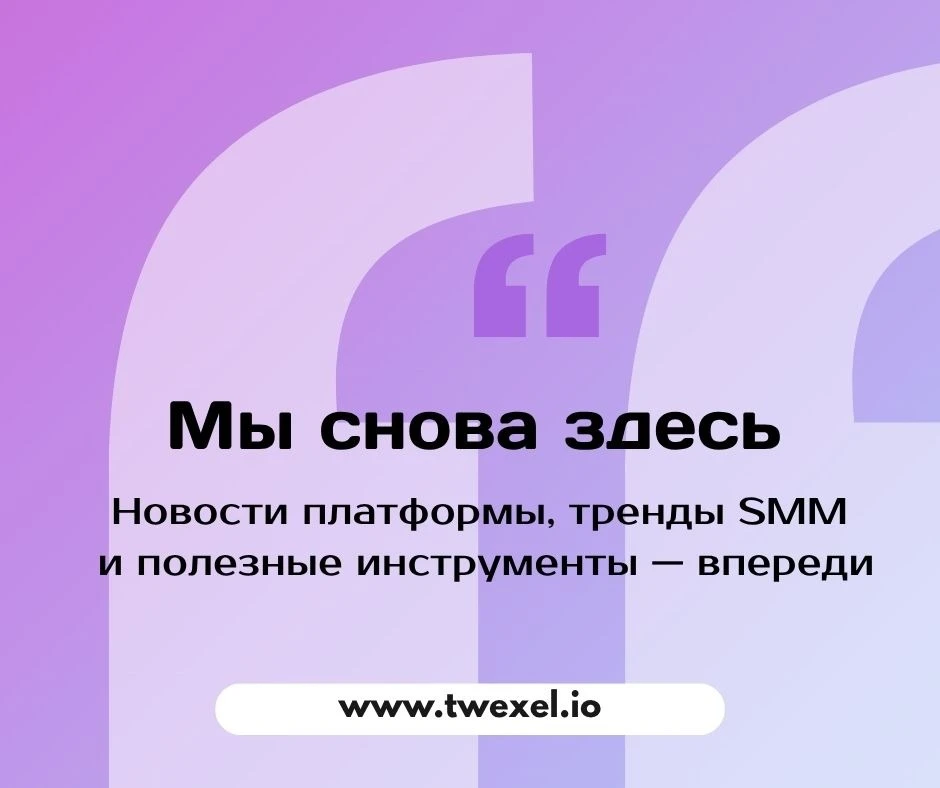 Мы снова здесь 🚀

После небольшой паузы возвращаемся к регулярному ведению наших социальных сетей.
