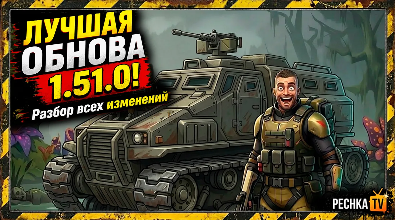 🔥 ГЛОБАЛЬНОЕ ОБНОВЛЕНИЕ 1.51.0 В ЛАСТ ДЕЙ! ПОЛНЫЙ ОБЗОР ЛУЧШЕЙ ОБНОВЫ 2026 В LDOE | Pechka TV

🎬 С