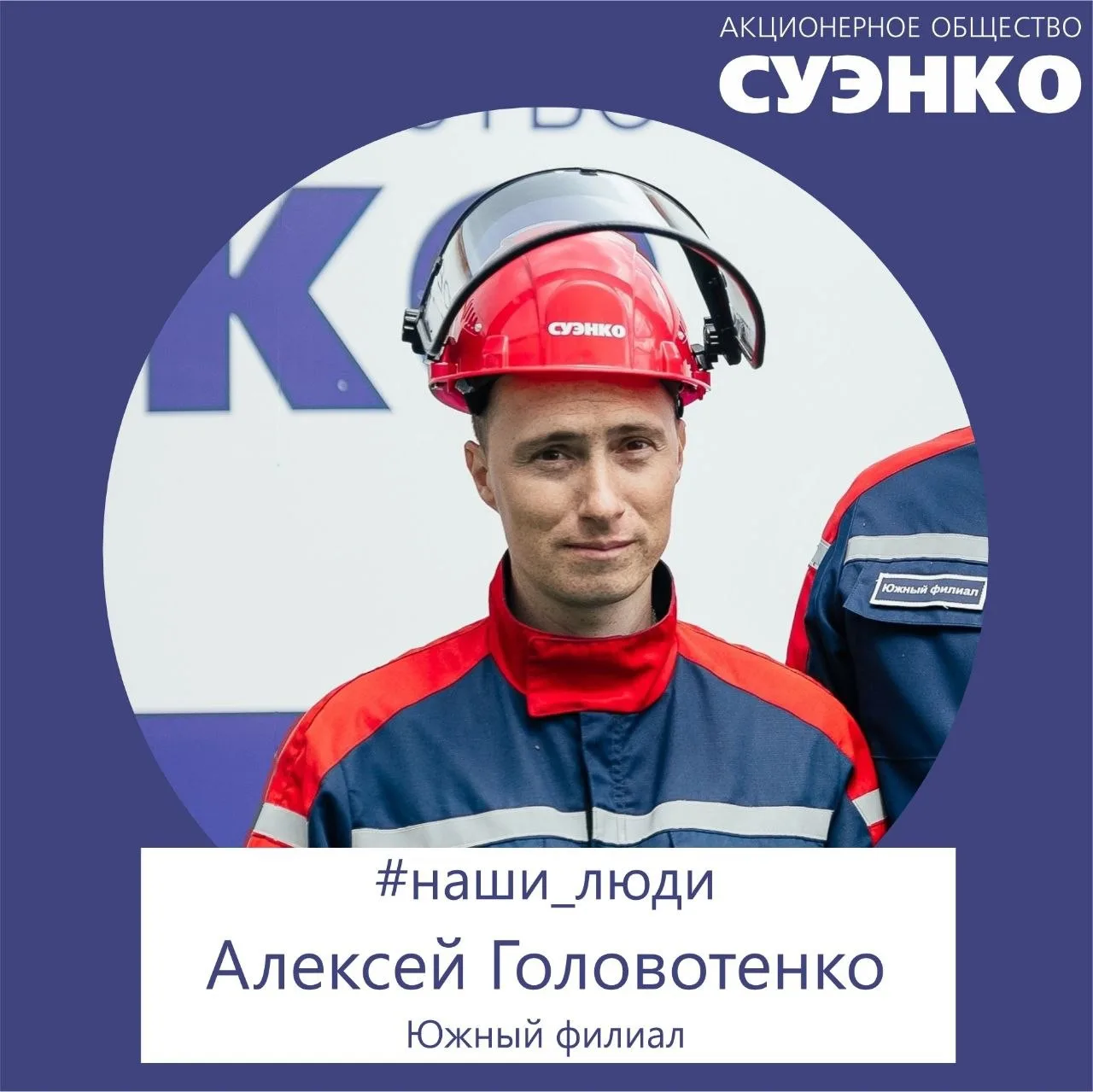 Электромонтер Алексей Головотенко – новичок в команде Южного филиала, которая в седьмой раз поднялас