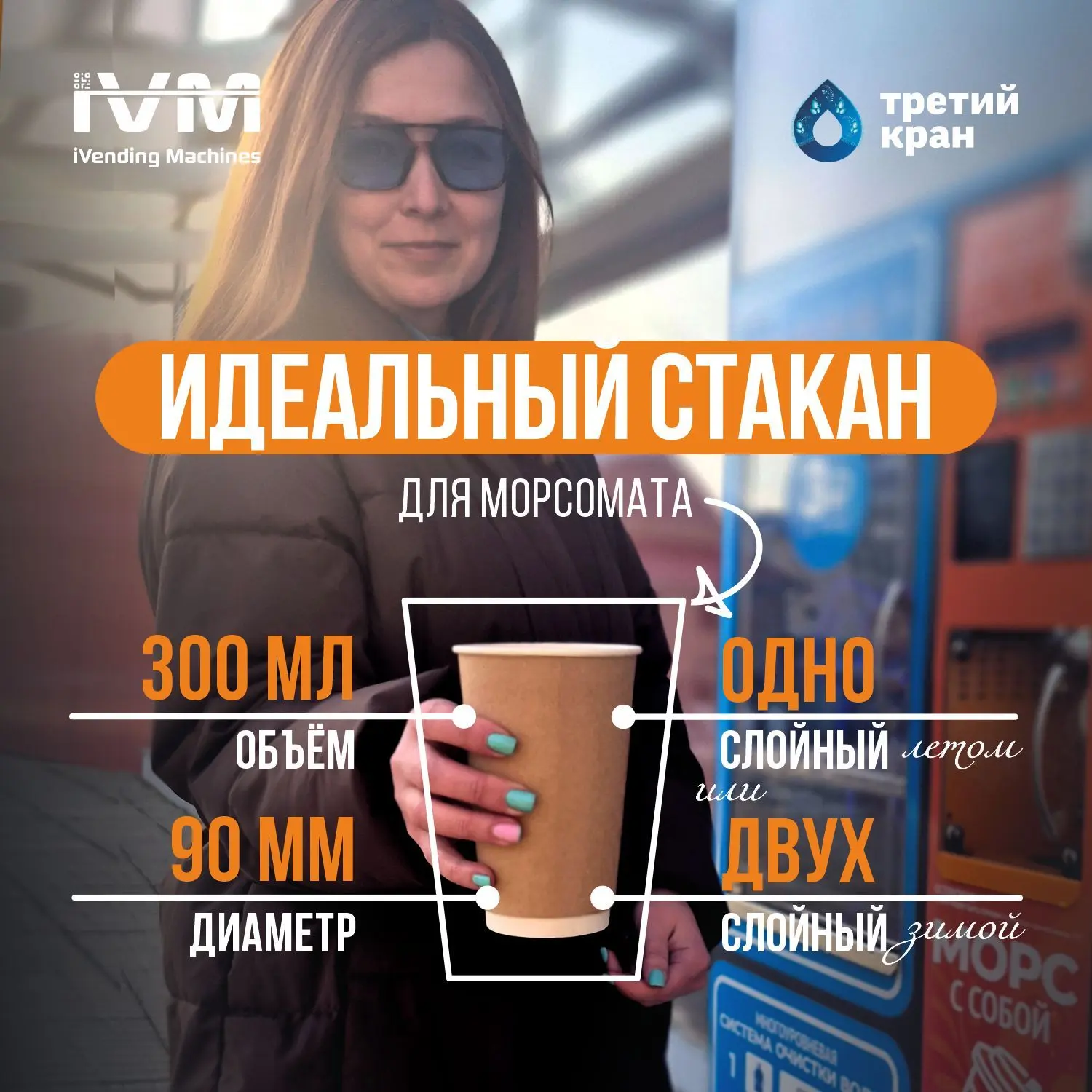 ✅ Выбираем идеальный стакан для морсомата