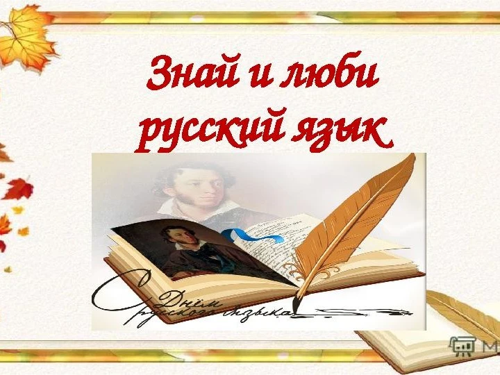 ⭐4 июня учащиеся нашей школы приняли участие в информационной акции, приуроченной ко Дню русского яз