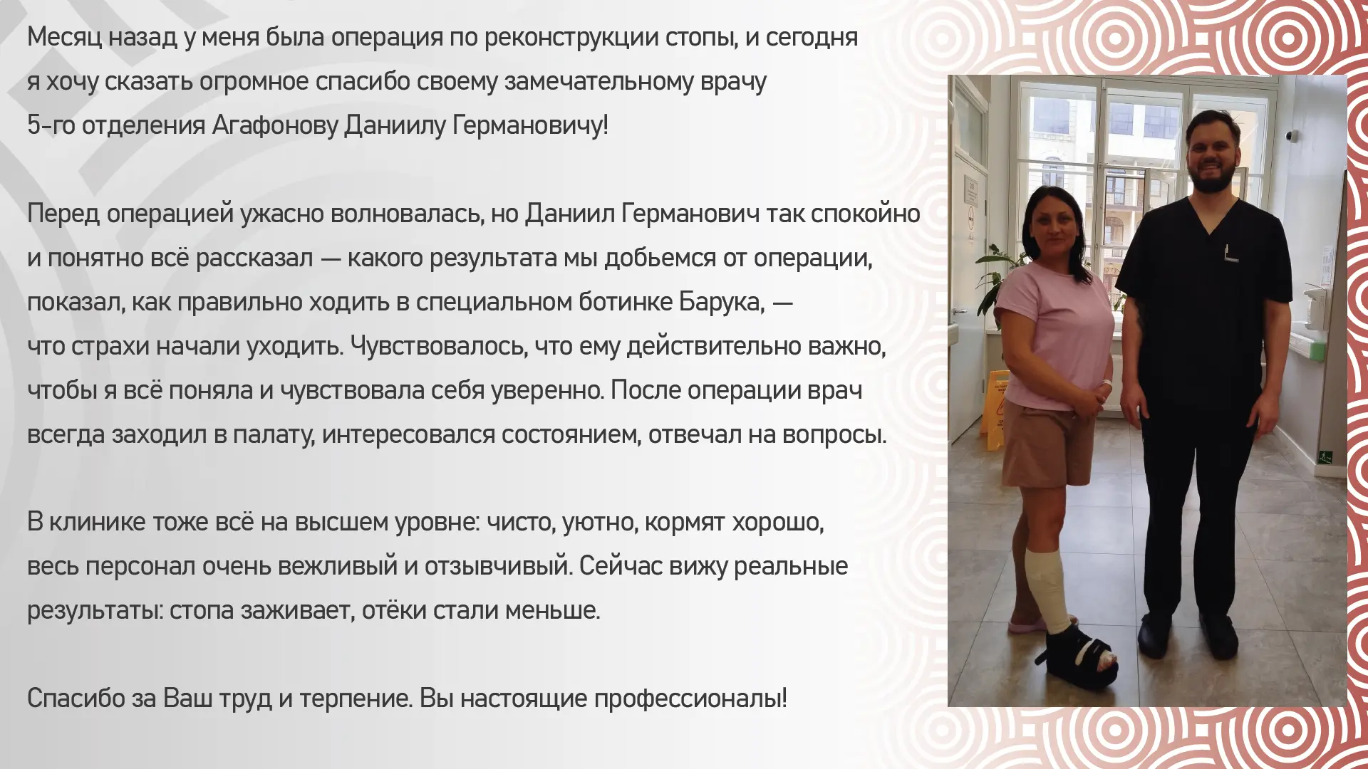 Для врача слова благодарности пациентов особенно важны. А для нас такие отзывы — подтве...