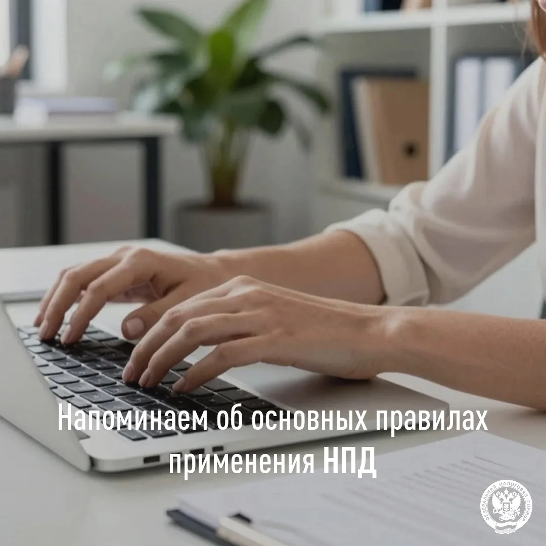 📌 Специальный налоговый режим «Налог на профессиональный доход» (НПД) предусматривает ...