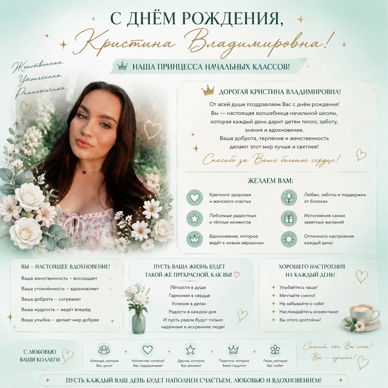 С Днём рождения, Кристина Владимировна!