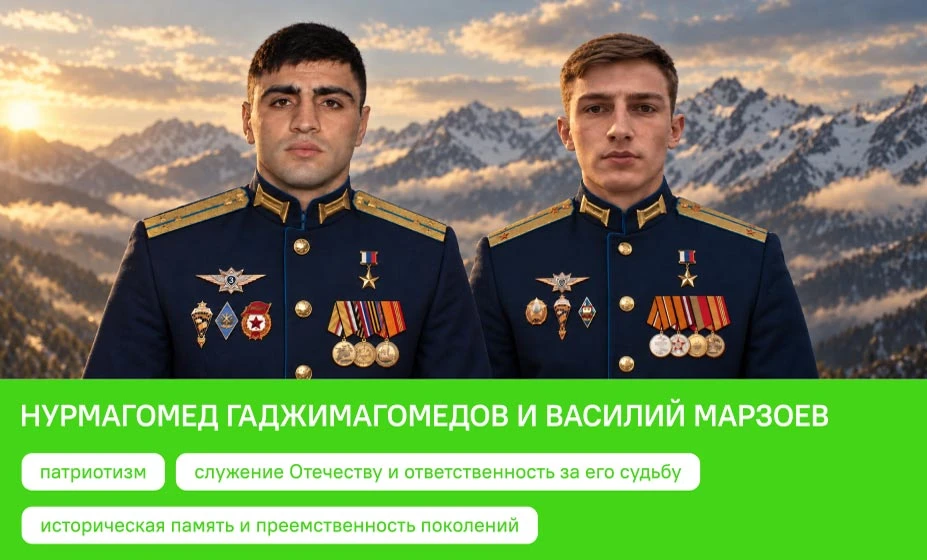 «Герои, которые всегда с нами: Нурмагомед Гаджимагомедов и Василий Марзоев» 🌟