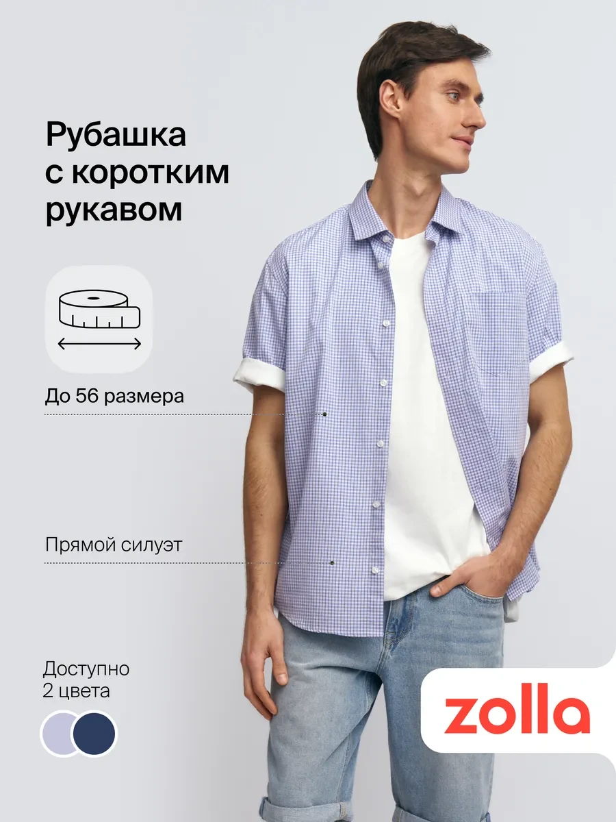 ⚡️ Мужская рубашка в клетку короткий рукав, Zolla