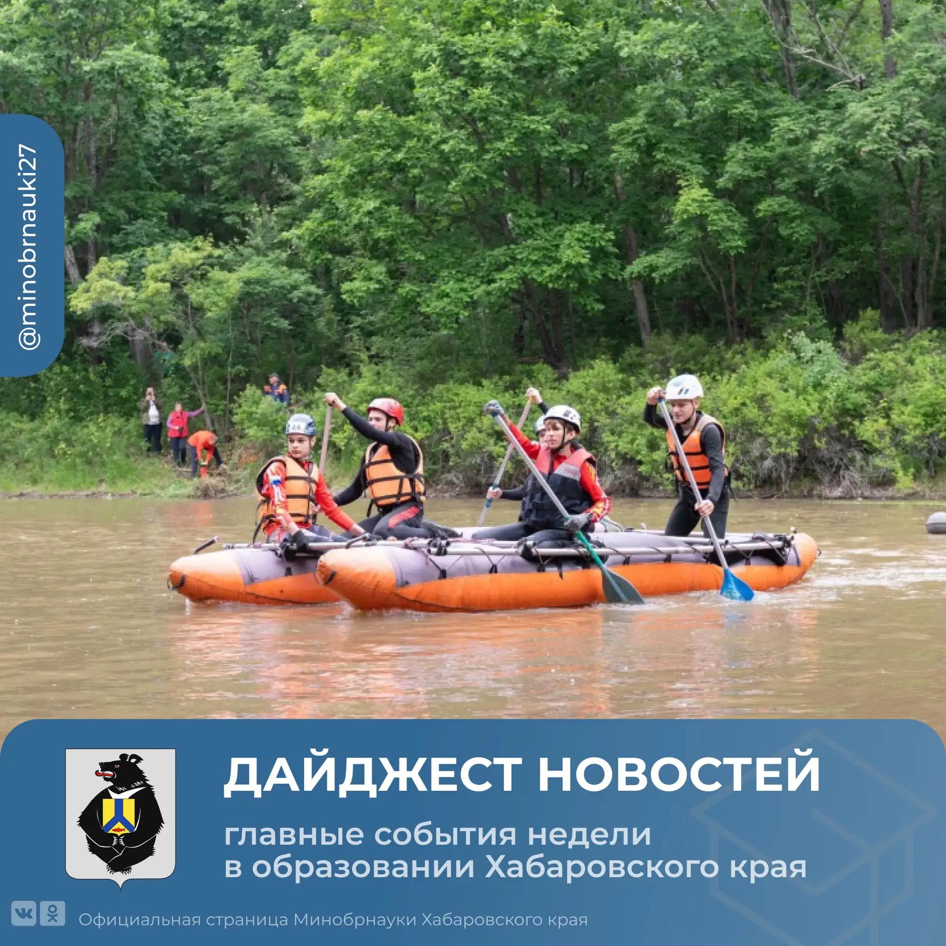 Дайджест новостей образования Хабаровского края: