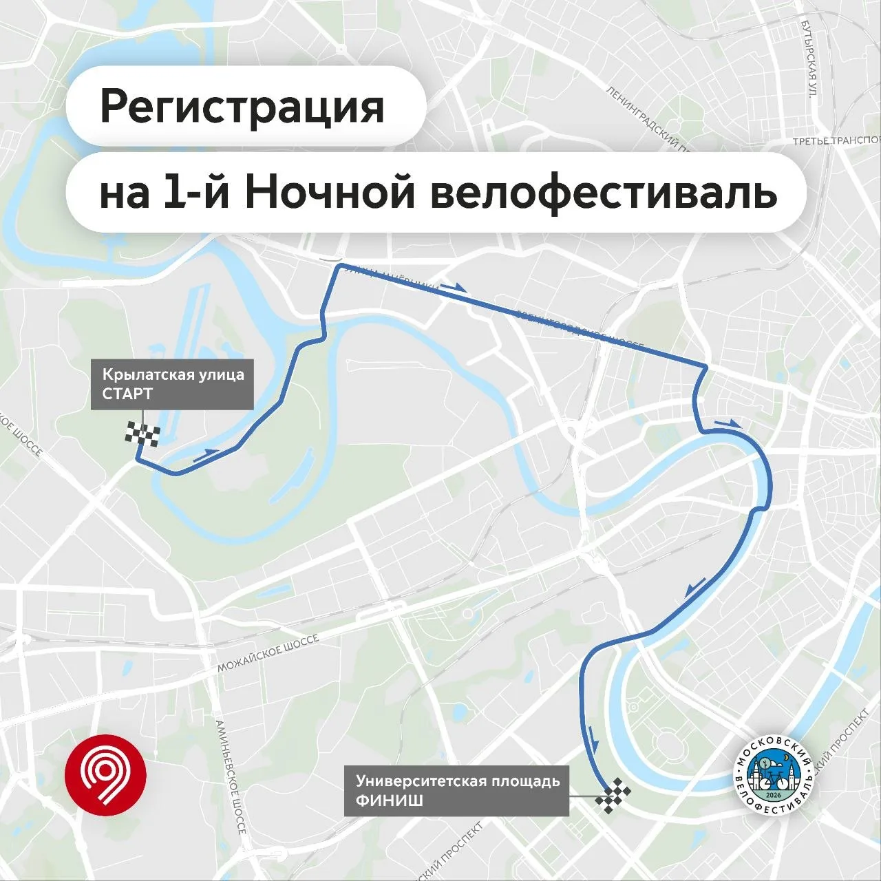 🌙 Признайтесь, вы этого ждали! Открываем регистрацию на 1-й в этом году Ночной велофес...