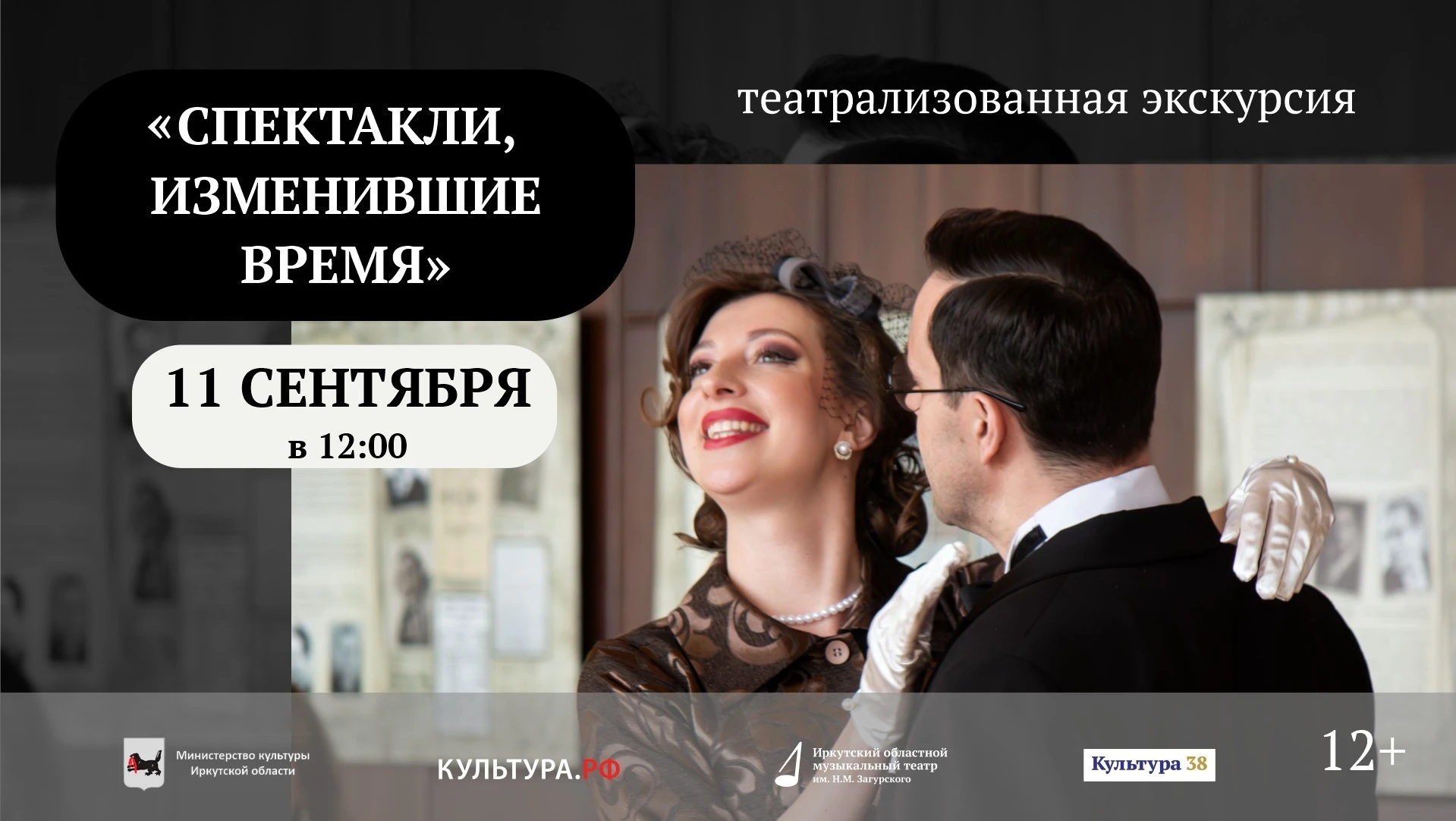 ✨ Иркутский музыкальный театр приглашает 11 сентября в 12:00 на театрализованную онлайн...