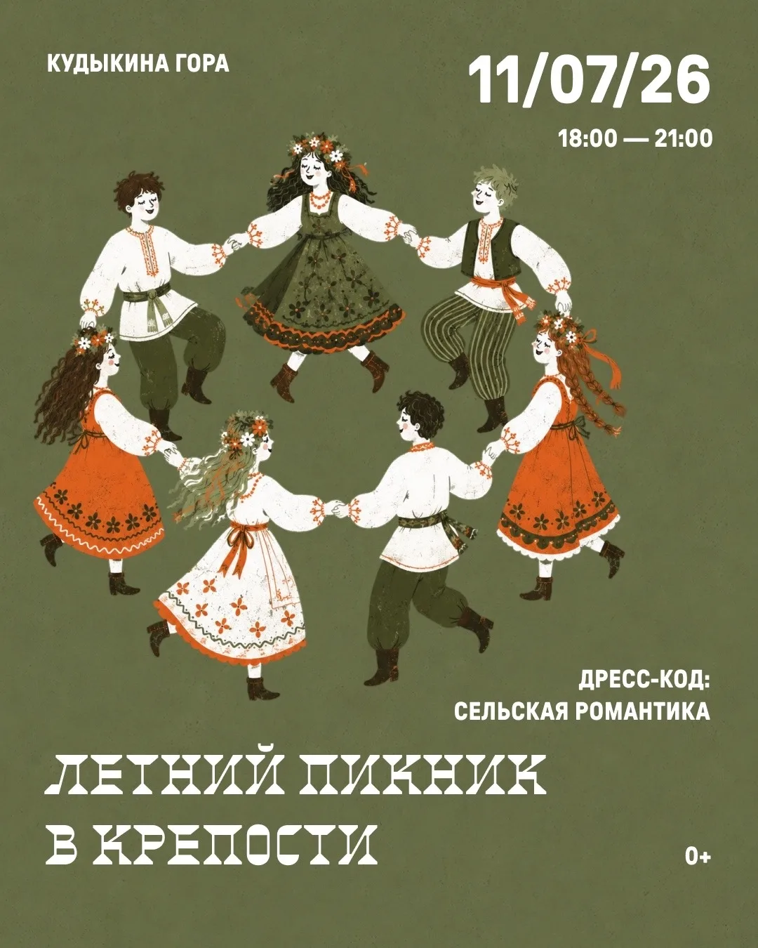 Летний пикник на Кудыкиной горе

📍 11 июля, 18:00, крепость, природный парк чудес Кудыкина гора 

Н