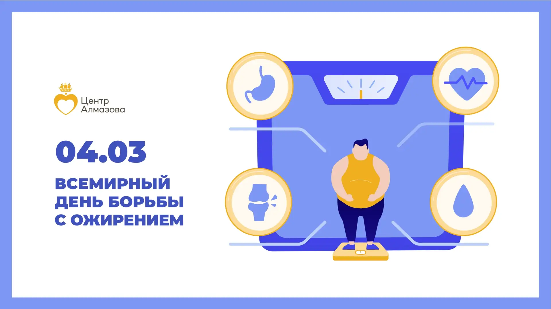 👩‍⚕️👨‍⚕️ Специалисты Центра Алмазова разработали калькулятор для анализа рисков развития ожирения у 